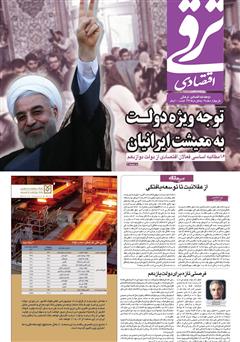 معرفی و دانلود دوهفته‌نامه ترقی اقتصادی - شماره 38