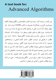 پشت جلد کتاب کتاب الگوریتم پیشرفته پشت جلد کتاب کتاب الگوریتم پیشرفته