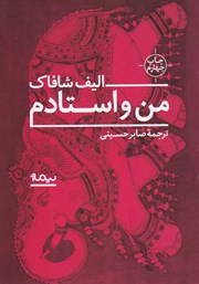 معرفی و دانلود کتاب من و استادم