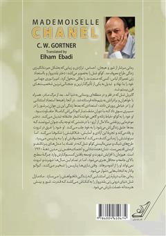 پشت جلد کتاب کتاب مادمازل شنل