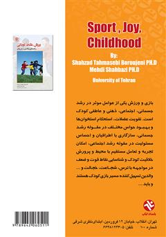 پشت جلد کتاب کتاب ورزش، نشاط، کودکی پشت جلد کتاب کتاب ورزش، نشاط، کودکی