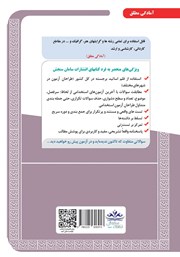 پشت جلد کتاب کتاب استخدامی دبیری فرهنگ و هنر (دروس تخصصی و اختصاصی) پشت جلد کتاب کتاب استخدامی دبیری فرهنگ و هنر (دروس تخصصی و اختصاصی)