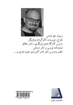 پشت جلد کتاب کتاب مدیریت مفهوم در طراحی صحنه تئاتر پشت جلد کتاب کتاب مدیریت مفهوم در طراحی صحنه تئاتر