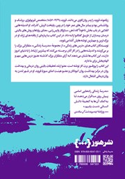 پشت جلد کتاب کتاب درسهای فروید برای زندگی پشت جلد کتاب کتاب درسهای فروید برای زندگی