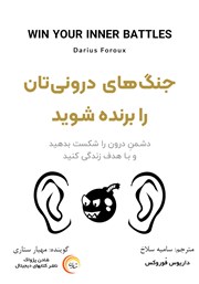 معرفی و دانلود کتاب صوتی جنگ‌های درونیتان را برنده شوید