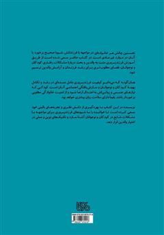 پشت جلد کتاب کتاب مشکلات رفتاری کودکان: راهنمای کاربردی برای والدین