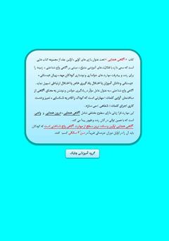 پشت جلد کتاب کتاب بازیهای آوایی (1) آگاهی هجایی پشت جلد کتاب کتاب بازیهای آوایی (1) آگاهی هجایی