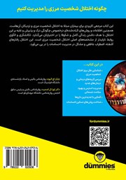 پشت جلد کتاب کتاب اختلال شخصیت مرزی پشت جلد کتاب کتاب اختلال شخصیت مرزی