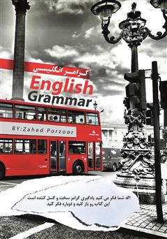 معرفی و دانلود کتاب جامع گرامر زبان انگلیسی