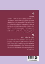پشت جلد کتاب کتاب آب‌های شمالی