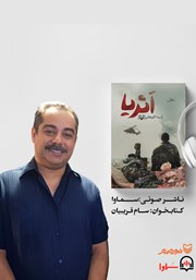 معرفی و دانلود کتاب صوتی اثریا