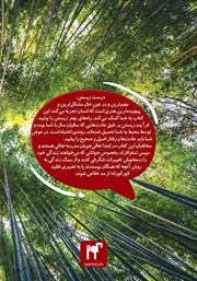 پشت جلد کتاب کتاب سبک زندگی پشت جلد کتاب کتاب سبک زندگی