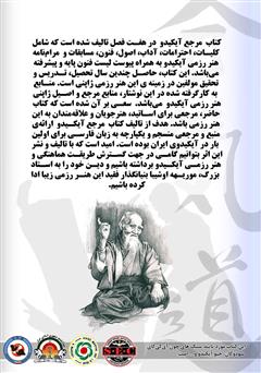 پشت جلد کتاب کتاب مرجع آیکیدو پشت جلد کتاب کتاب مرجع آیکیدو