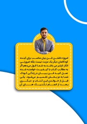 پشت جلد کتاب کتاب فن بیان کودکان پشت جلد کتاب کتاب فن بیان کودکان