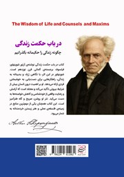پشت جلد کتاب کتاب در باب حکمت زندگی