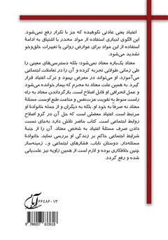 پشت جلد کتاب کتاب اعتیاد و خانواده پشت جلد کتاب کتاب اعتیاد و خانواده