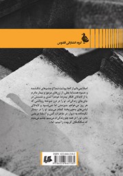 پشت جلد کتاب کتاب سایهات را دنبال میکنم پشت جلد کتاب کتاب سایهات را دنبال میکنم