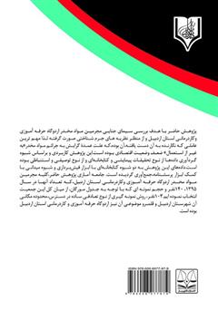پشت جلد کتاب کتاب بررسی سیمای جنایی مجرمین مواد مخدر پشت جلد کتاب کتاب بررسی سیمای جنایی مجرمین مواد مخدر