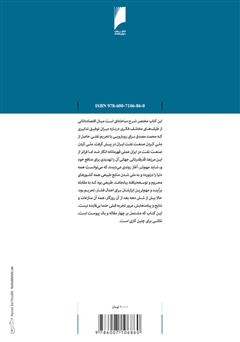 پشت جلد کتاب کتاب اقتصاد تحریم نفت: جدال بر سر تجربه مصدق