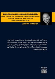 پشت جلد کتاب کتاب ذهنیت ثروتمند