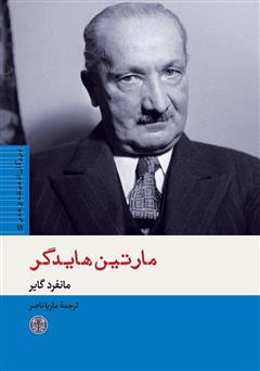معرفی و دانلود کتاب مارتین هایدگر