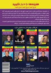 پشت جلد کتاب کتاب هزینه‌ها را درز نگیرید