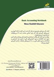 پشت جلد کتاب کتاب کار حسابداری مقدماتی پشت جلد کتاب کتاب کار حسابداری مقدماتی