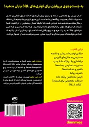 پشت جلد کتاب کتاب اصول و مبانی SQL پشت جلد کتاب کتاب اصول و مبانی SQL