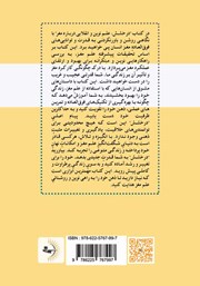 پشت جلد کتاب کتاب درخشش: دانش انقلابی نوین درباره تمرین و مغز پشت جلد کتاب کتاب درخشش: دانش انقلابی نوین درباره تمرین و مغز