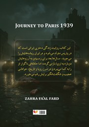 پشت جلد کتاب کتاب سفر به پاریس 1939