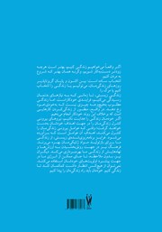پشت جلد کتاب کتاب در جستجوی اوج