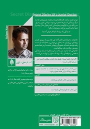 پشت جلد کتاب کتاب خاطرات محرمانه یک پزشک تازه کار