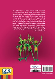 پشت جلد کتاب کتاب برنارد و خون آشام‌های دروغگو