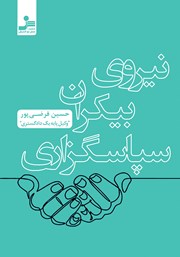 معرفی و دانلود کتاب نیروی بیکران سپاسگزاری