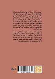 پشت جلد کتاب کتاب رهایی از افسار زمان