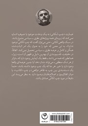 پشت جلد کتاب کتاب چپ لکانی
