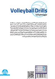 پشت جلد کتاب کتاب تمرینات والیبال پشت جلد کتاب کتاب تمرینات والیبال