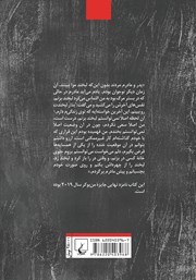 پشت جلد کتاب کتاب شوخی با نظامیها پشت جلد کتاب کتاب شوخی با نظامیها