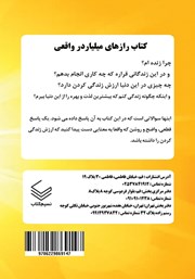 پشت جلد کتاب کتاب رازهای میلیاردر واقعی