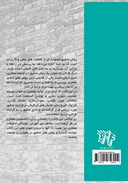پشت جلد کتاب کتاب روش تحقیق برای معماری