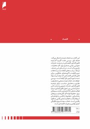 پشت جلد کتاب کتاب قانون‌ گذاری اقتصادی مدرن - جلد دوم