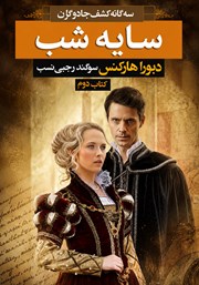 کتاب سایه شب