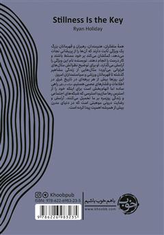 پشت جلد کتاب کتاب حرکت در سکون پشت جلد کتاب کتاب حرکت در سکون