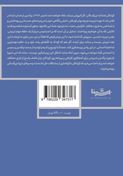پشت جلد کتاب کتاب راهنمای خودمراقبتی و سلامت جنسی کودکان و نوجوانان پشت جلد کتاب کتاب راهنمای خودمراقبتی و سلامت جنسی کودکان و نوجوانان