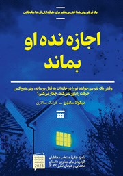 معرفی و دانلود کتاب اجازه نده او بماند
