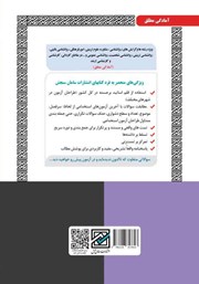 پشت جلد کتاب کتاب استخدامی مشاور واحد آموزشی (فقط تست) پشت جلد کتاب کتاب استخدامی مشاور واحد آموزشی (فقط تست)
