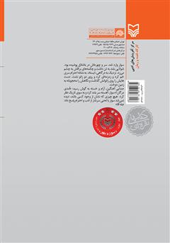 پشت جلد کتاب کتاب جاده جنگ - جلد 3 پشت جلد کتاب کتاب جاده جنگ - جلد 3
