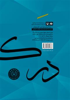 پشت جلد کتاب کتاب در کوچههای غزل: سیری در غزل سبک خراسانی و میان سبکها پشت جلد کتاب کتاب در کوچههای غزل: سیری در غزل سبک خراسانی و میان سبکها