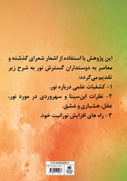 پشت جلد کتاب کتاب پرتو نور پشت جلد کتاب کتاب پرتو نور