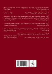 پشت جلد کتاب روند عشق